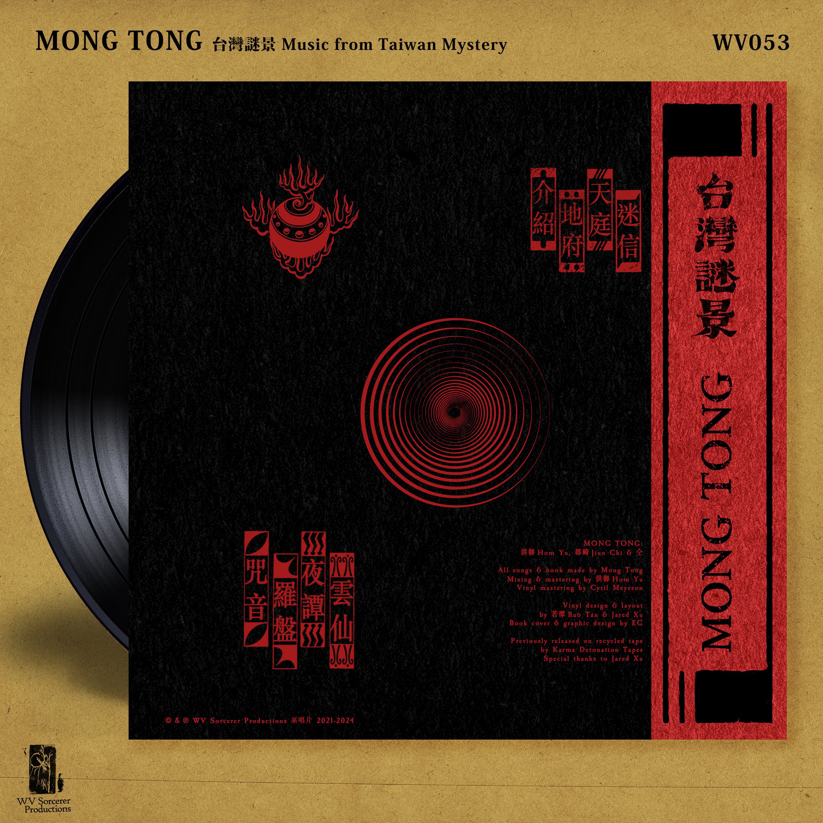 Prince Musicology 日本盤 ロング ボックス　台湾盤？ WV053 Mong Tong (TW) - 台灣謎景Music from Taiwan Mystery LP | WV